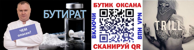 БУТИРАТ буратино Усть-Лабинск