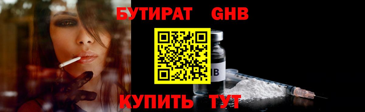 Усть-Лабинск  Бутират бутик  Вход с VPN 