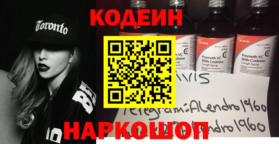 Усть-Лабинск  Кодеин Purple Drank  Кодеиновый сироп Lean Purple Drank  Вход с VPN 