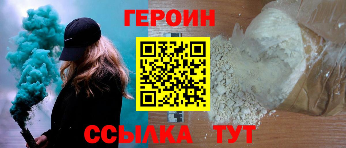 Героин Heroin  Вход с VPN  Усть-Лабинск 