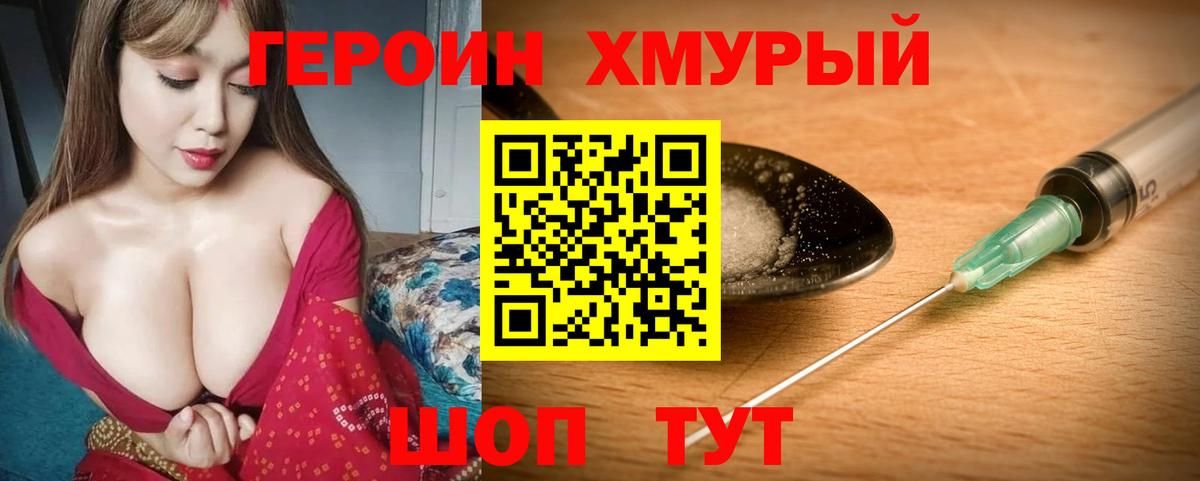 Героин гречка Усть-Лабинск