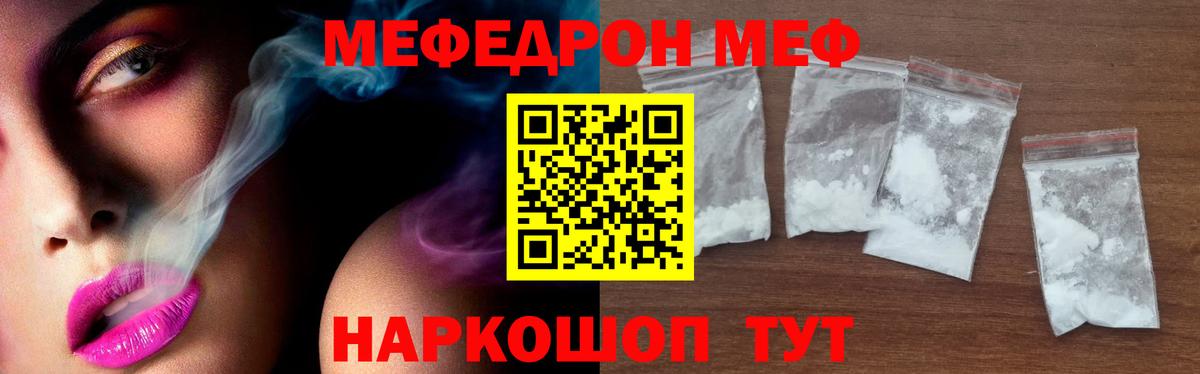 Меф  МЯУ-МЯУ мяу мяу  МЕФ  Вход с VPN  Мефедрон мука  где найти наркотики  Усть-Лабинск 