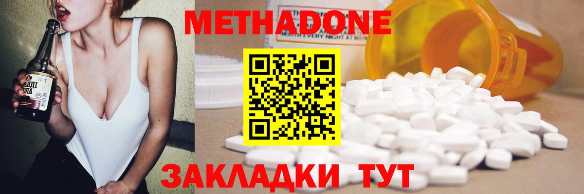 Метадон белоснежный Усть-Лабинск