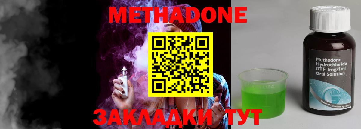 Усть-Лабинск  Метадон мёд  Метадон кристалл  Вход с VPN 